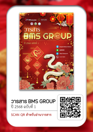 วารสาร BMS Group